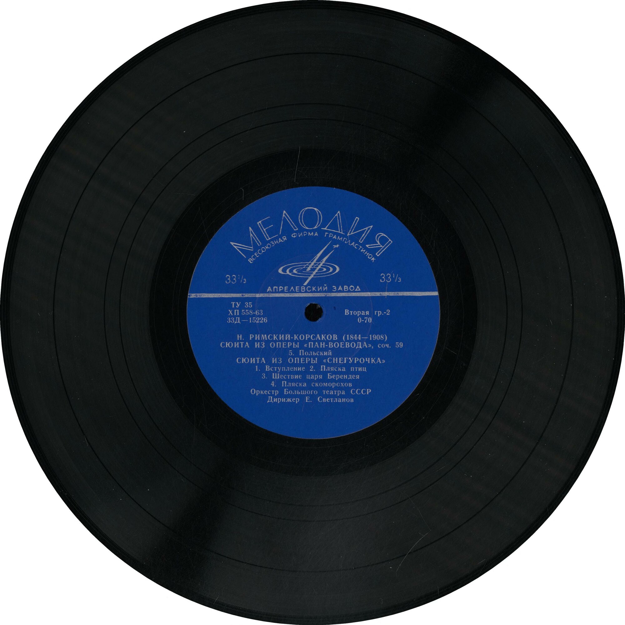 Н. РИМСКИЙ-КОРСАКОВ Сюиты из опер "Пан-Воевода" и "Снегурочка"