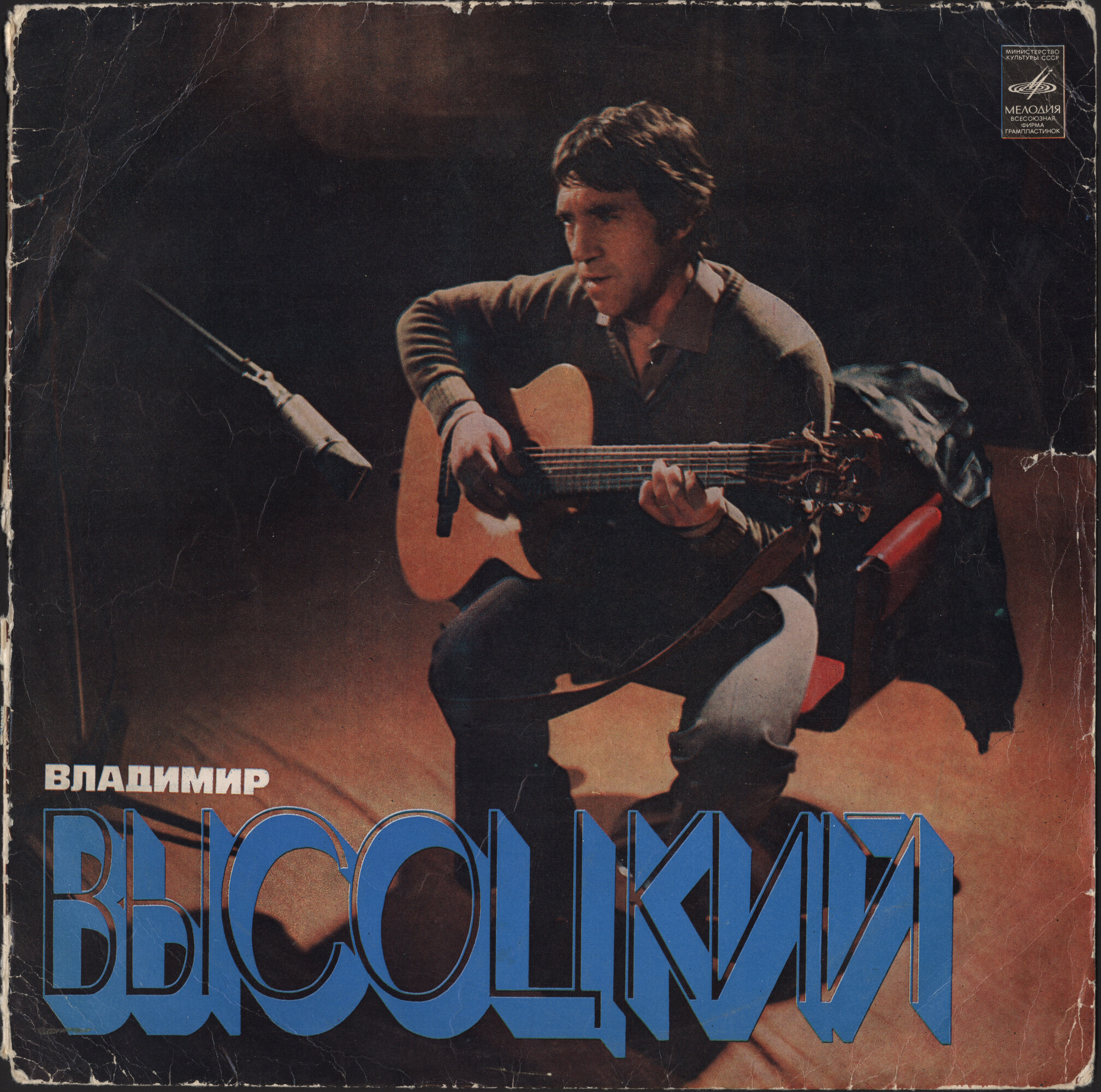 Владимир Высоцкий. Песни