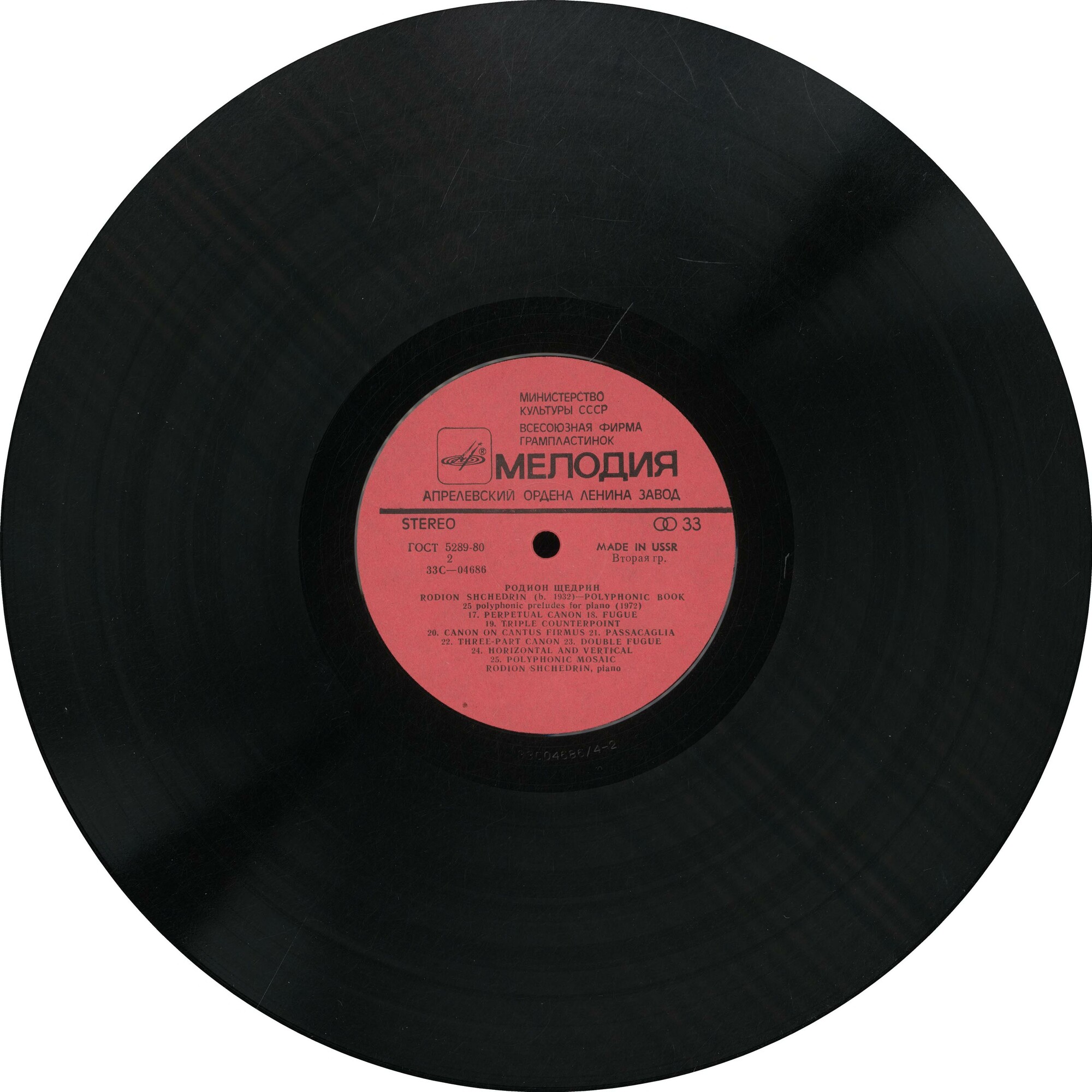 РОДИОН ЩЕДРИН: Полифоническая тетрадь (Р.Щедрин- фортепиано)