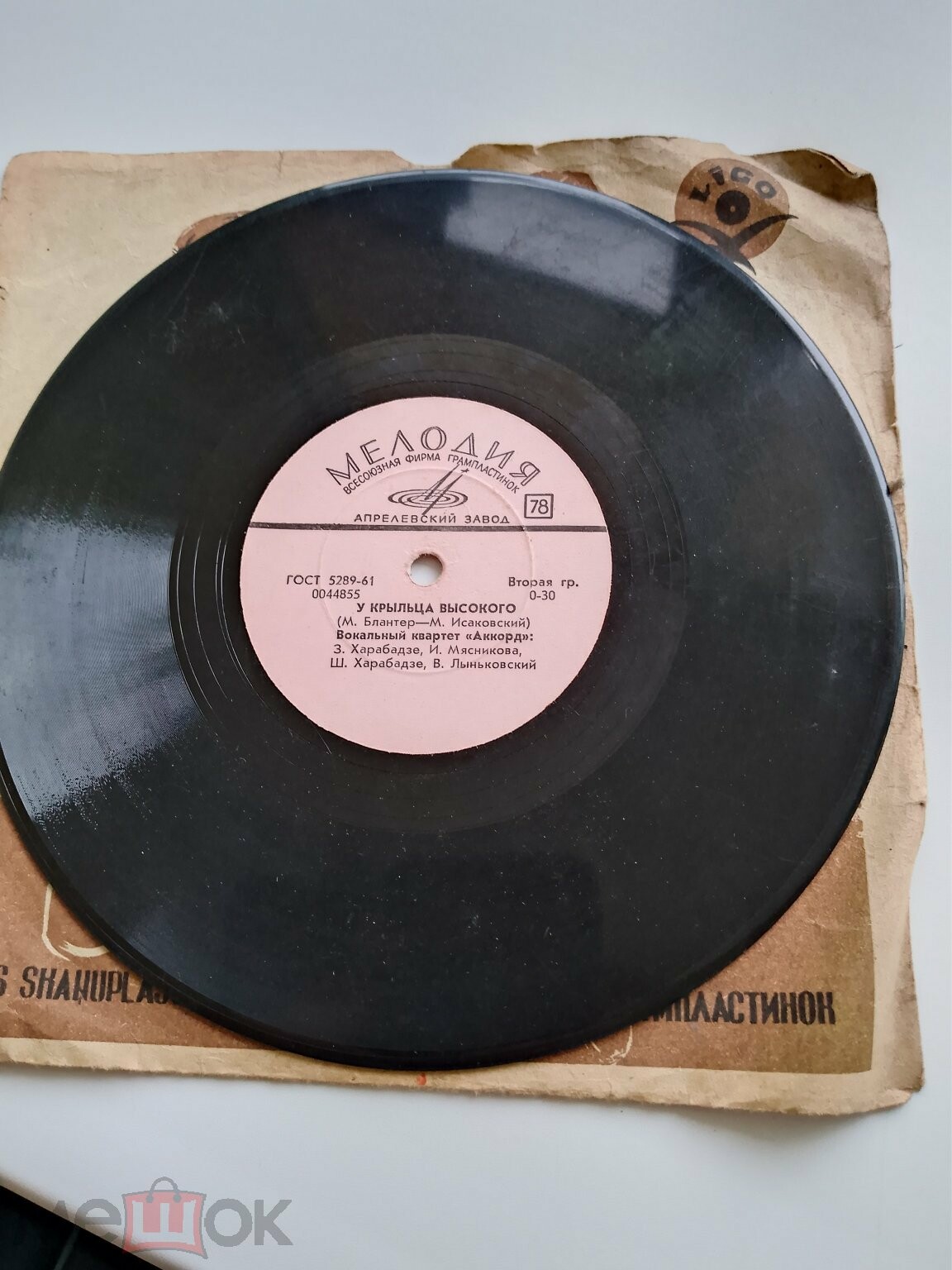 Вокальный квартет «Аккорд»