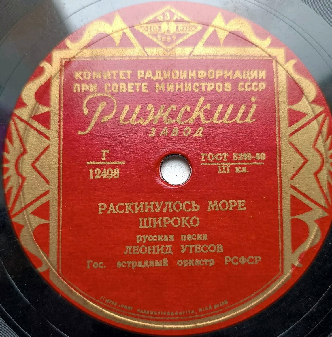 Л. Утёсов — Раскинулось море широко / Золотые огоньки