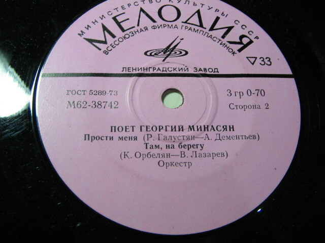 Поет Георгий МИНАСЯН