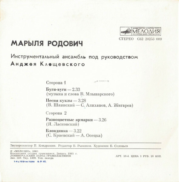 Марыля РОДОВИЧ