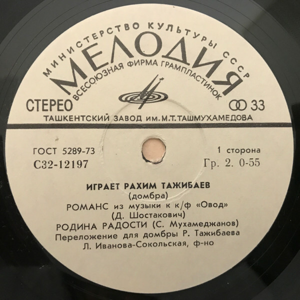 ТАЖИБАЕВ Рахим (домбра), Людмила Иванова-Сокольская (ф-но).