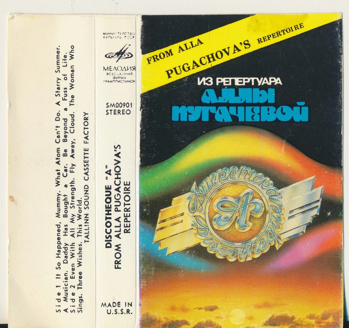 ДИСКОТЕКА "А"  из репертуара Аллы Пугачёвой