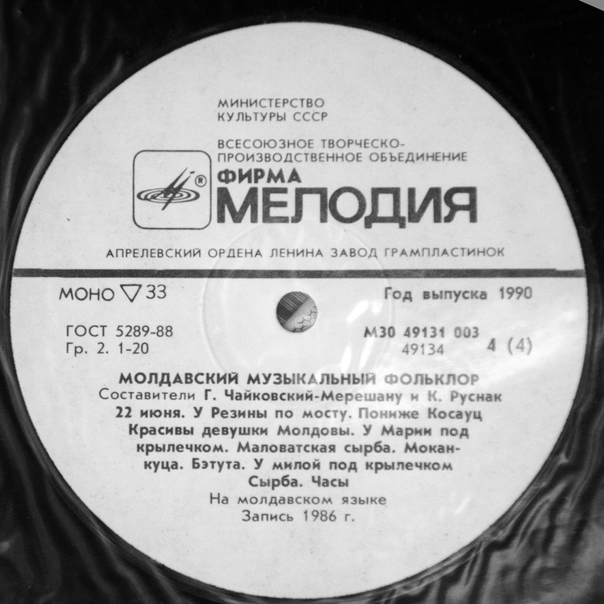 МОЛДАВСКИЙ МУЗЫКАЛЬНЫЙ ФОЛЬКЛОР