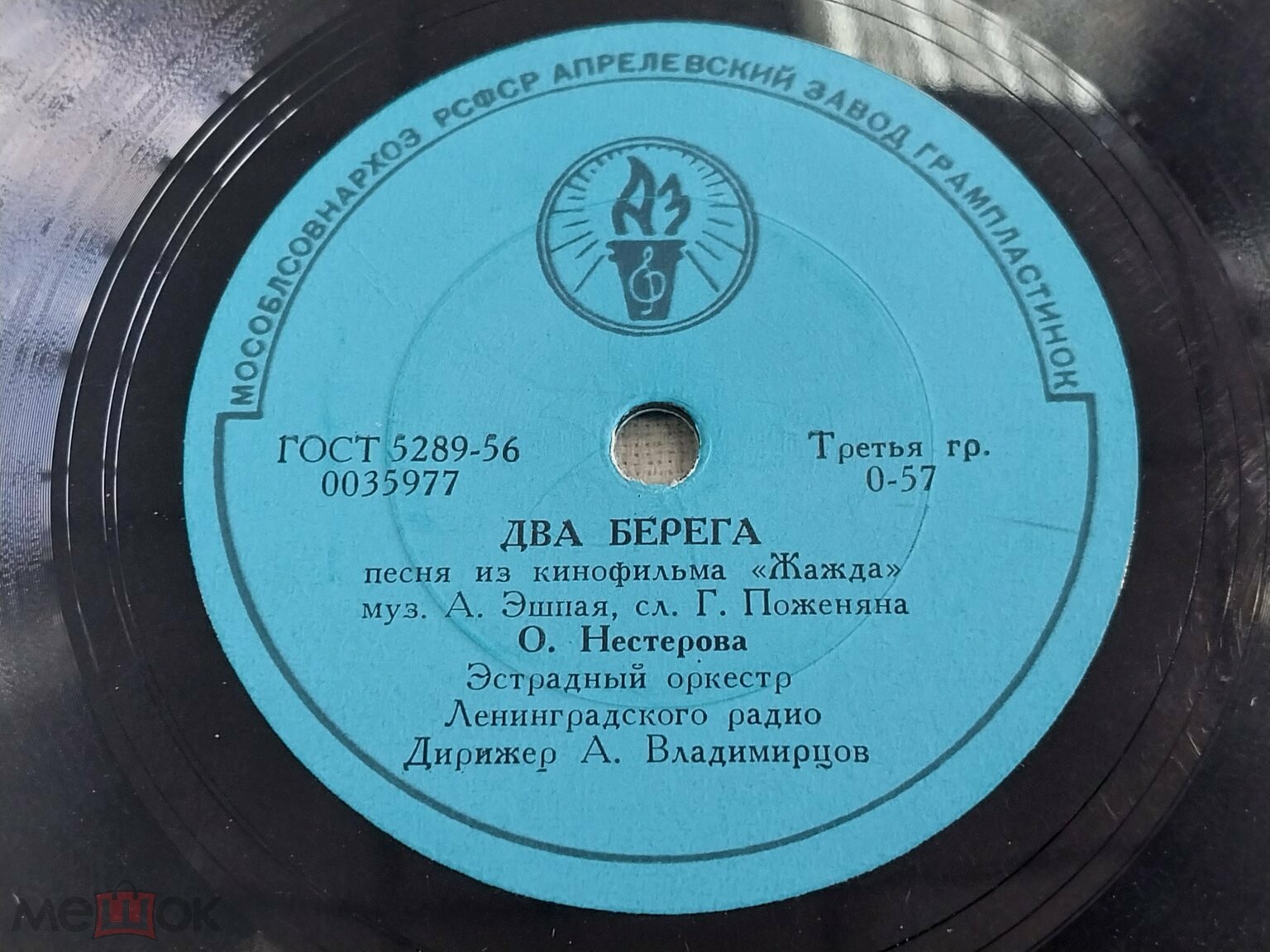 О. Нестерова — Два берега // Эстр. орк. Ленинградского радио — Веселый турист