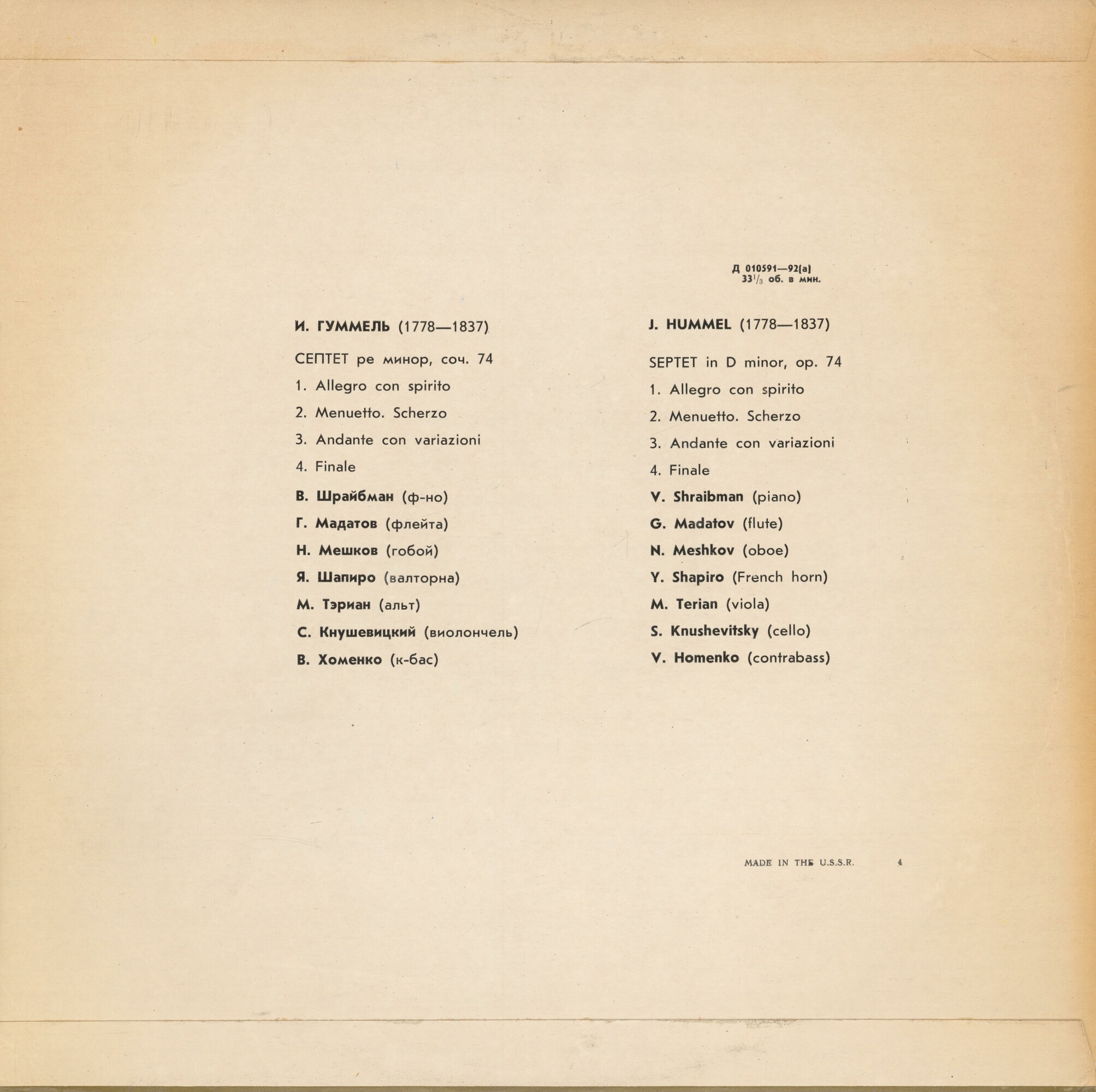 И. ГУММЕЛЬ. Септет ре минор, соч. 74