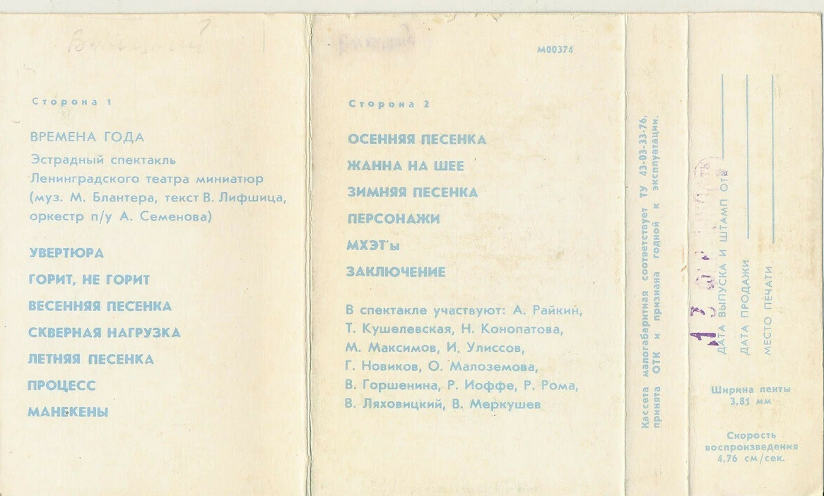 Аркадий РАЙКИН. «Времена года»