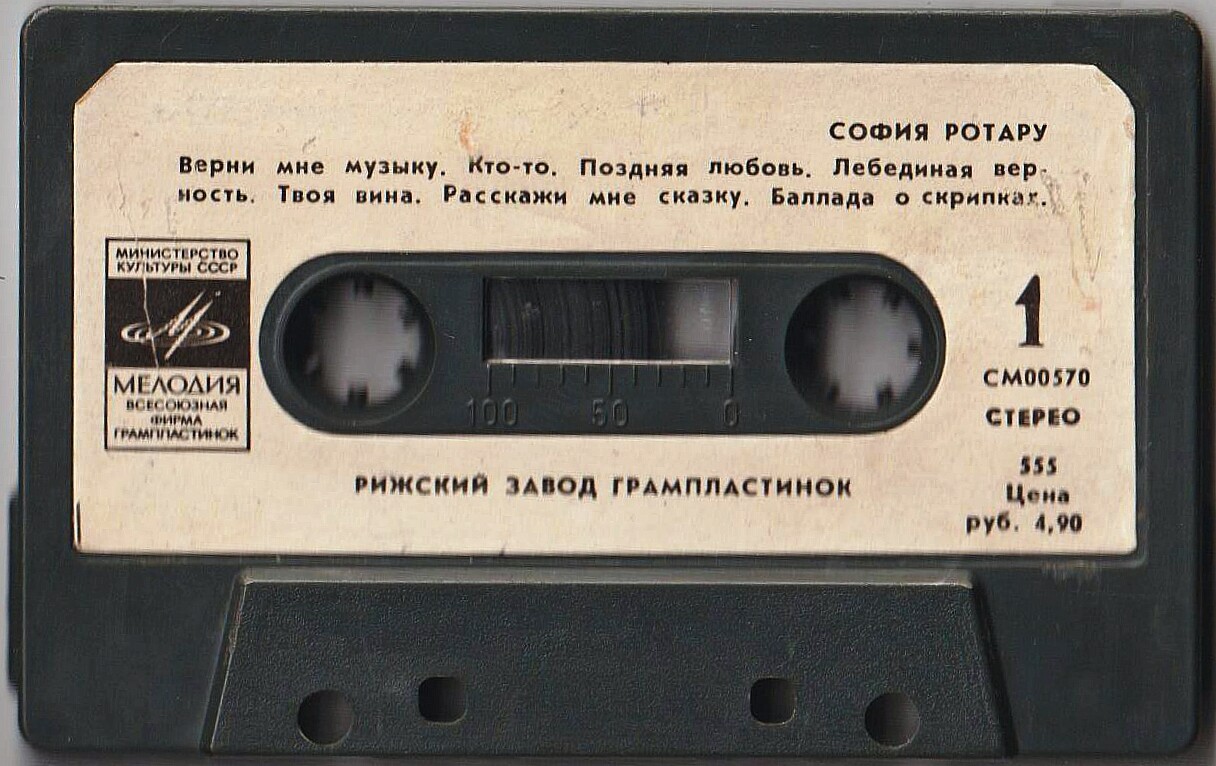 София Ротару