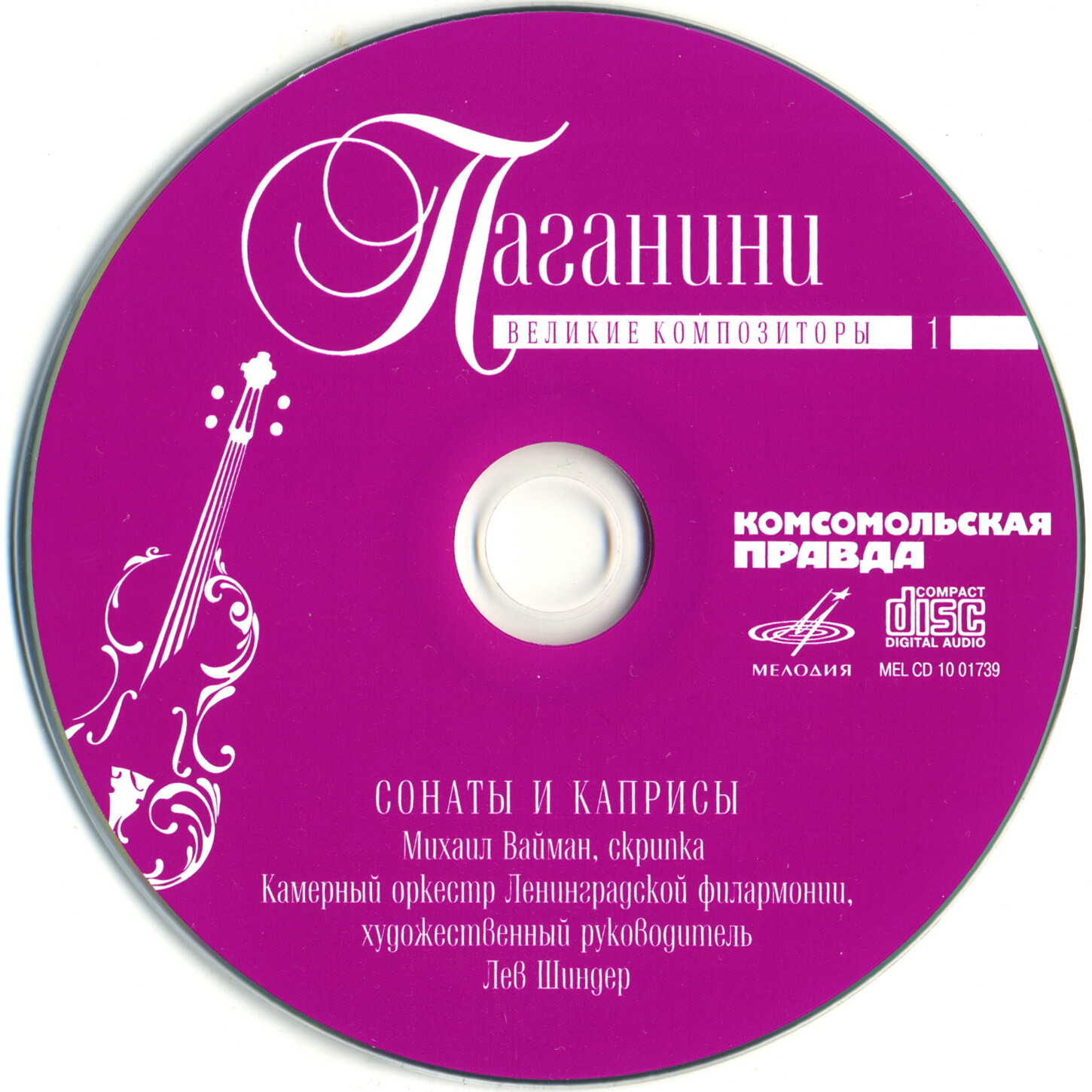 Niccolo Paganini - Никколло Паганини - Сонаты и каприсы (серия "Великие композиторы - Коллекция классики от "КП". Том 1.)