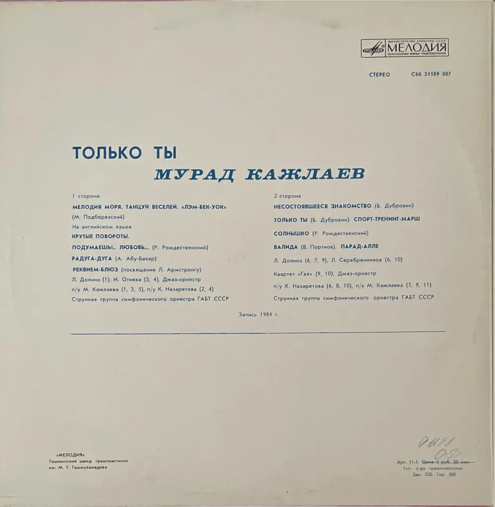 Мурад КАЖЛАЕВ. «Только ты» (песни, оркестровые пьесы в джазовых тонах)