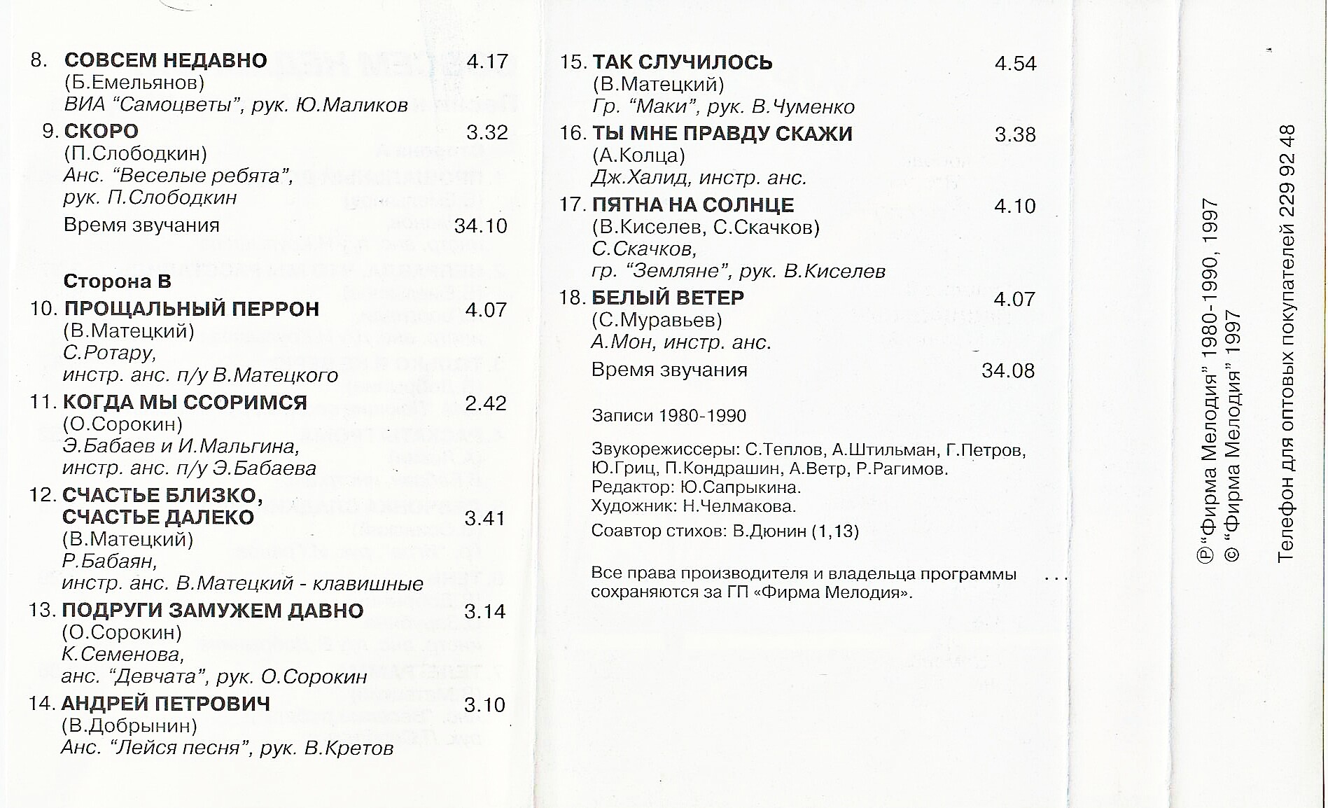 Совсем недавно