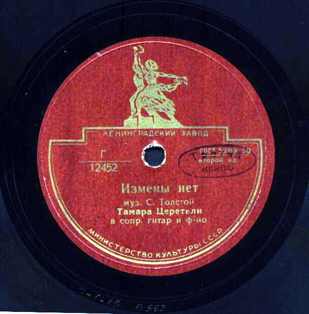 Тамара Церетели