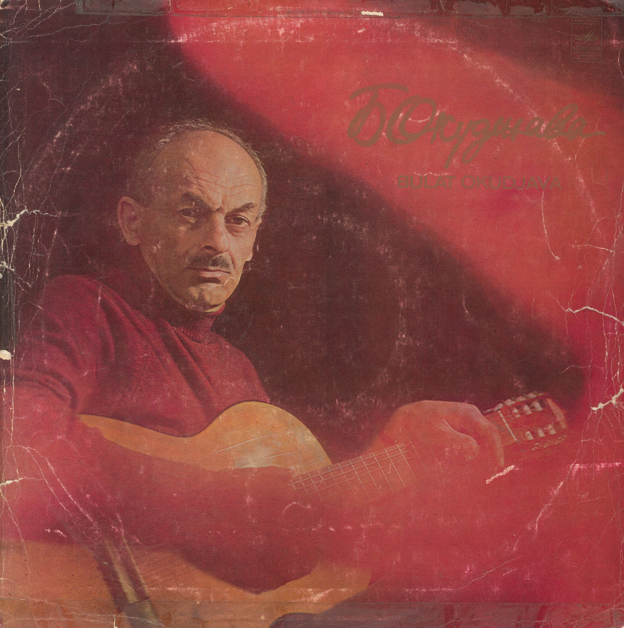 Булат Окуджава. Песни