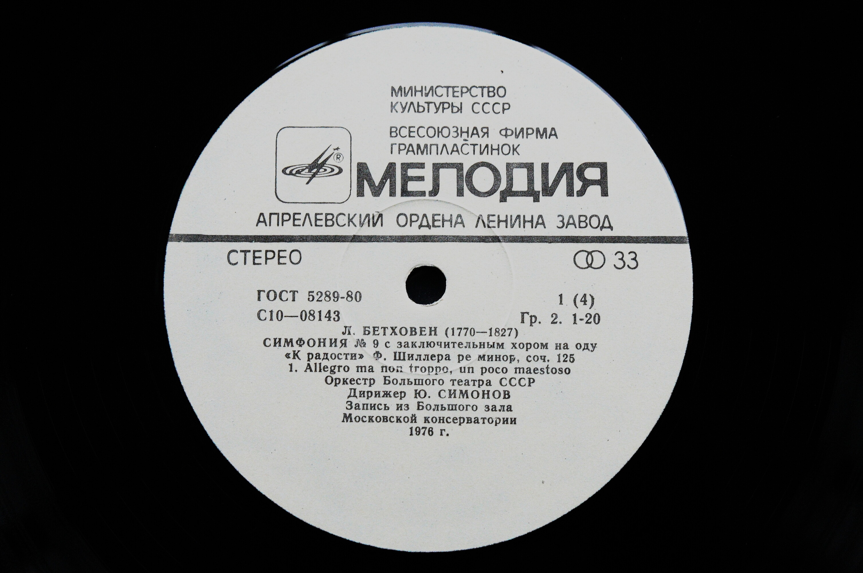 Л. БЕТХОВЕН (1770-1827): Симфония № 9 (Ю. Симонов)