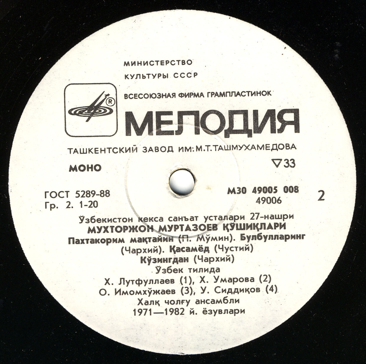 Песни Мухтарджана Муртазоева. Старейшие мастера искусств Узбекистана, выпуск 27
