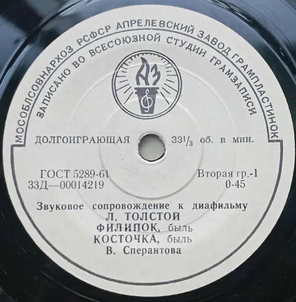 Звуковое сопровождение к диафильмам "Филипок", "Косточка", "Акула"