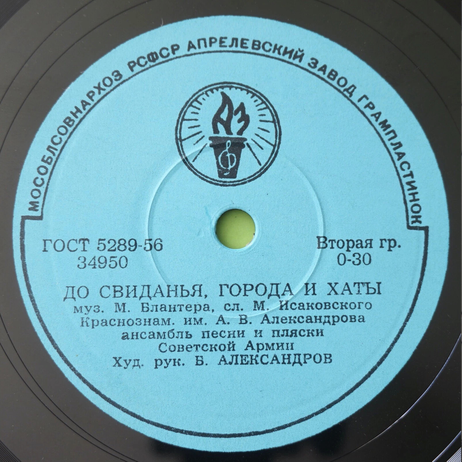 Эшелонная // До свиданья, города и хаты