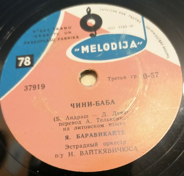 Я. Баравикайте