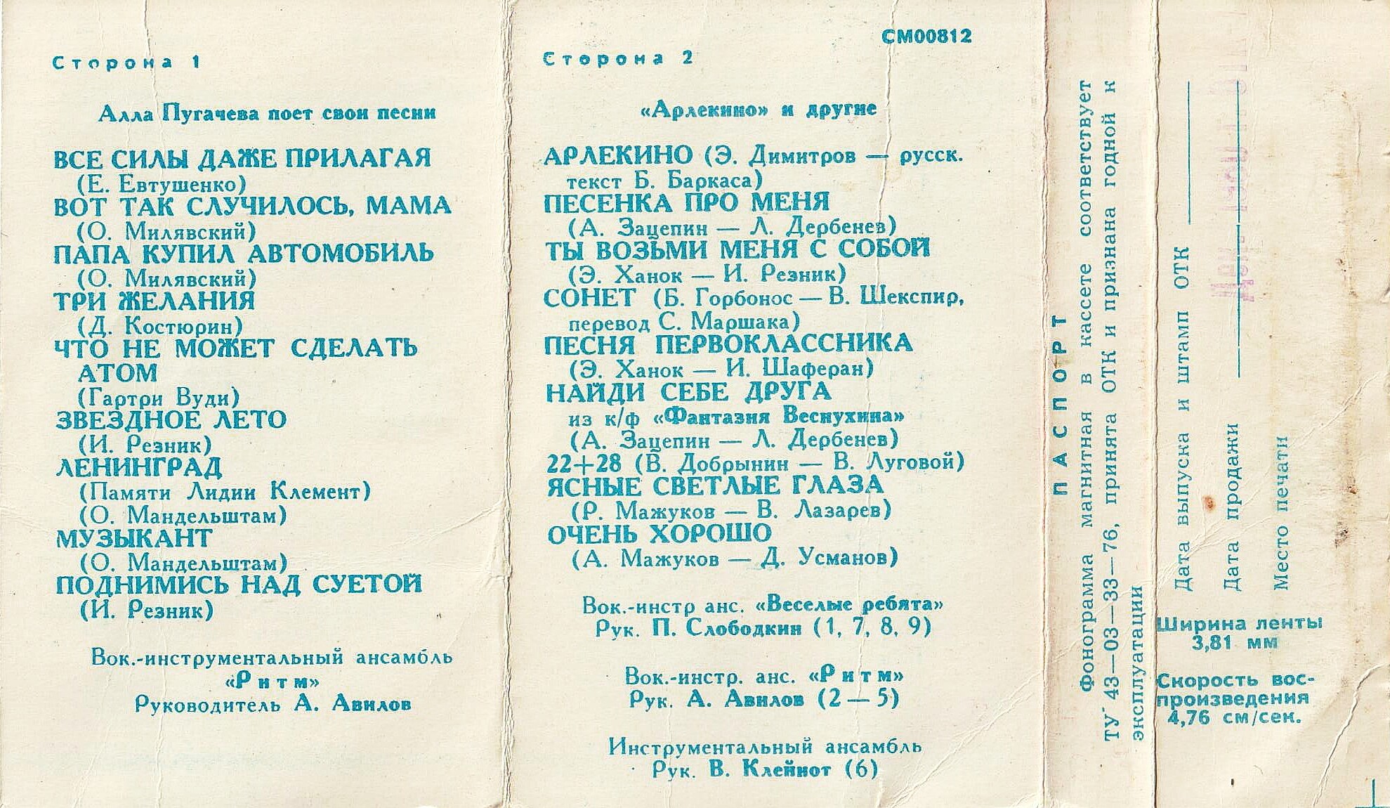 Алла Пугачёва поёт свои песни / «Арлекино» и другие