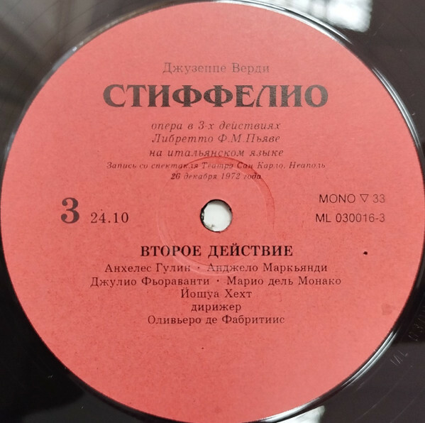 Джузеппе ВЕРДИ. "Стиффелио", опера ("Giuseppe Verdi Complete", № 16)