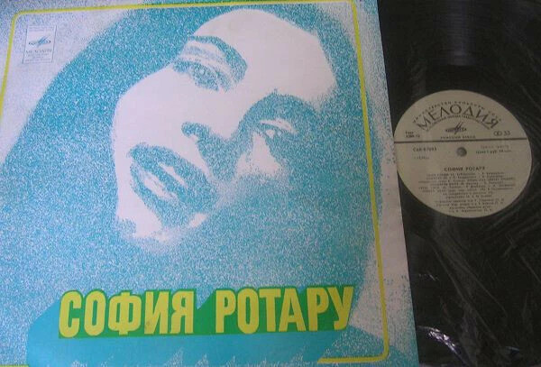 София Ротару