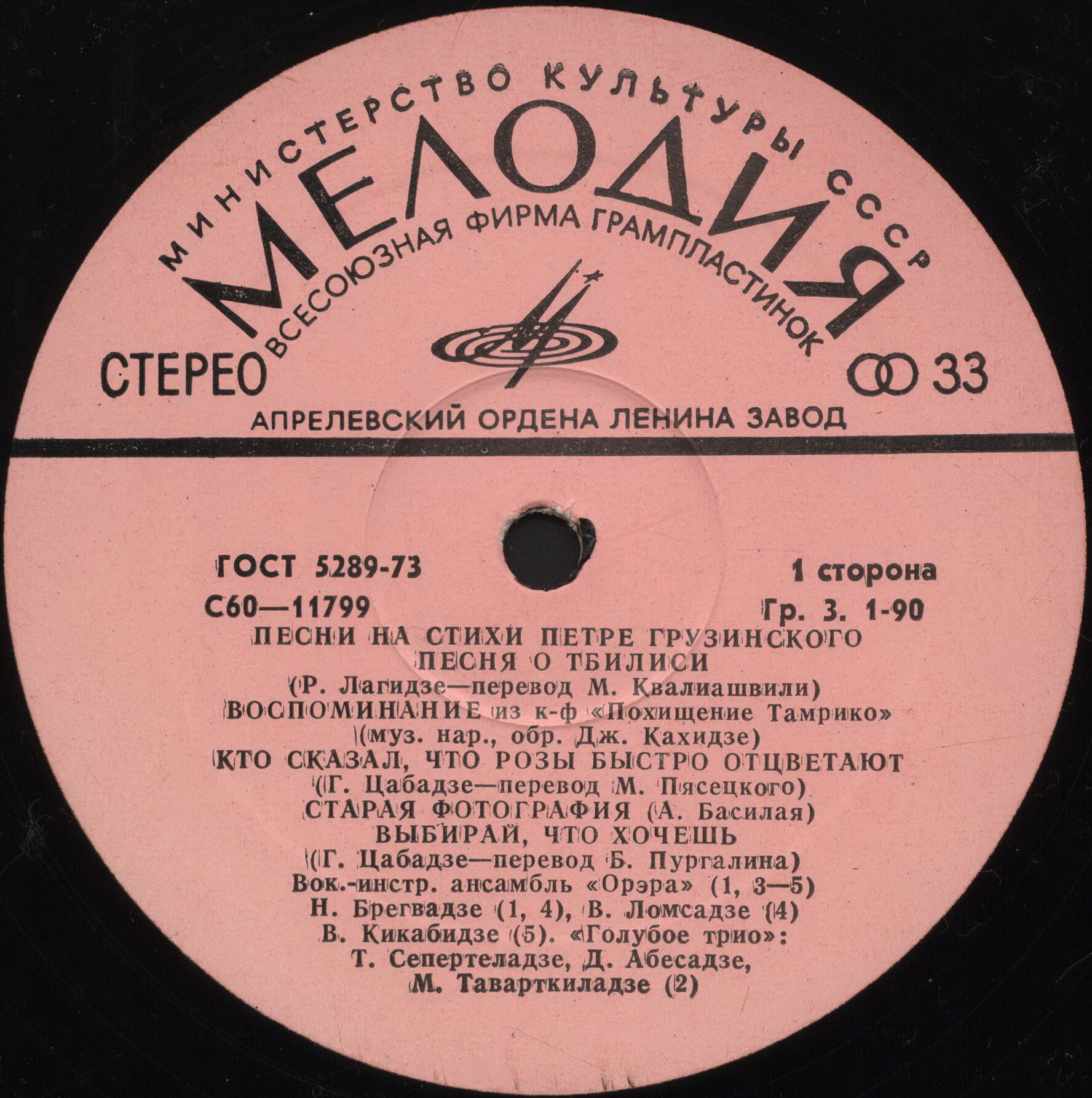 Песни на стихи Петре Грузинского