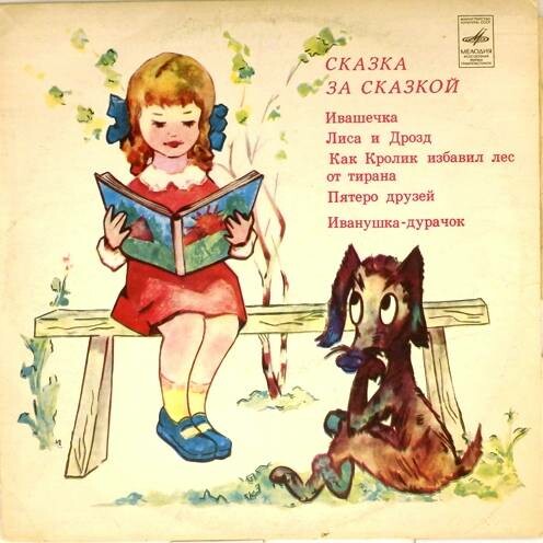 Народные сказки (читает Е. Турчанинова)