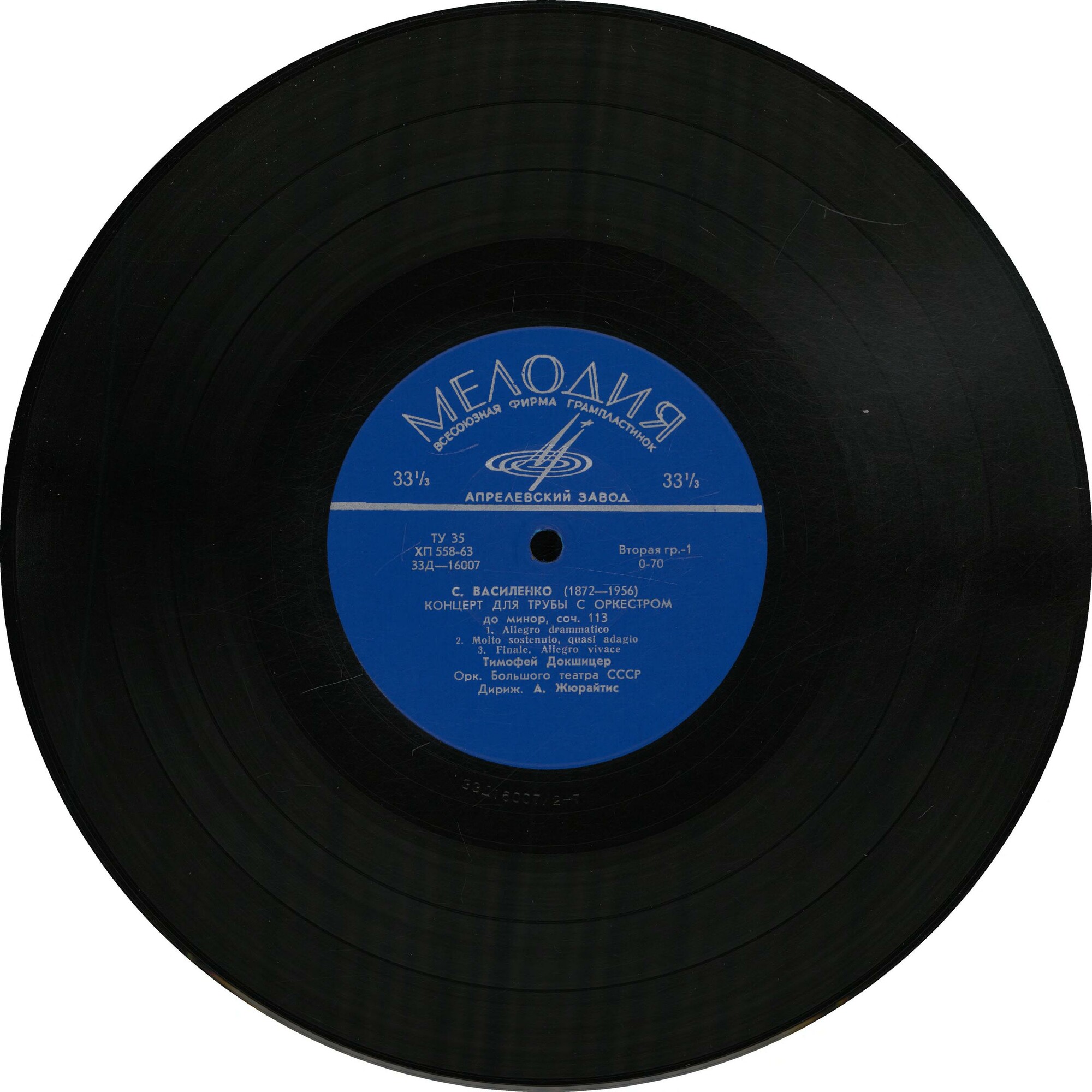 С. ВАСИЛЕНКО (1872-1956) Концерт для трубы с оркестром / А. ГЕДИКЕ (1877-1957): Концерт для трубы с оркестром (Т. Докшицер, Оркестр ГАБТ, А. Жюрайтис)