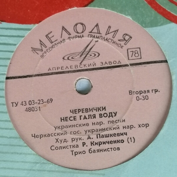 Черкасский гос. украинский нар. хор