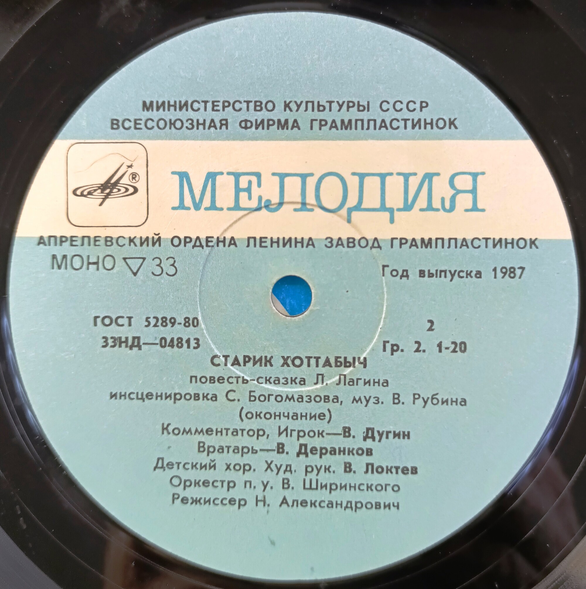 Л. Лагин. Старик Хоттабыч