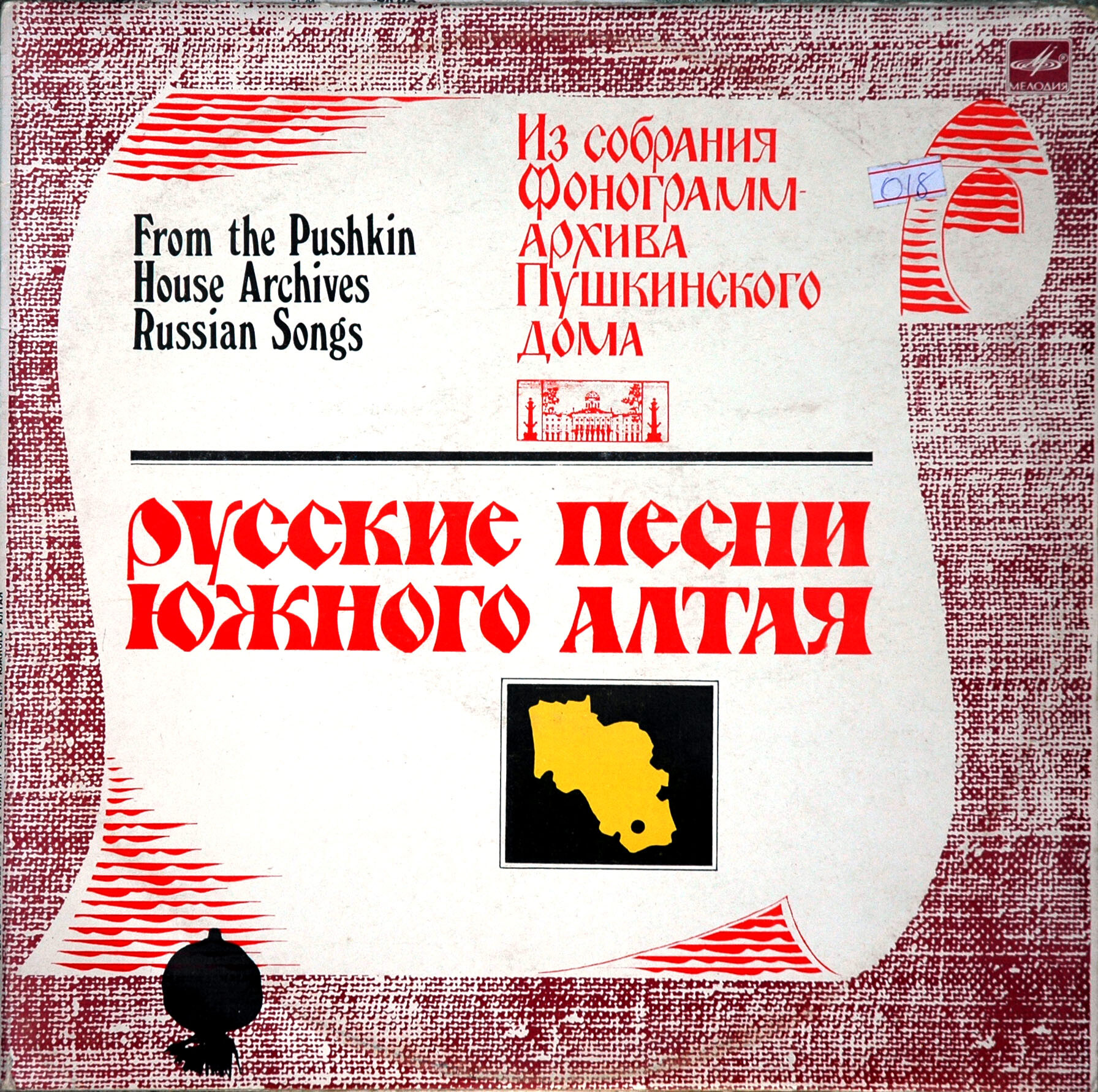 Русские песни Южного Алтая