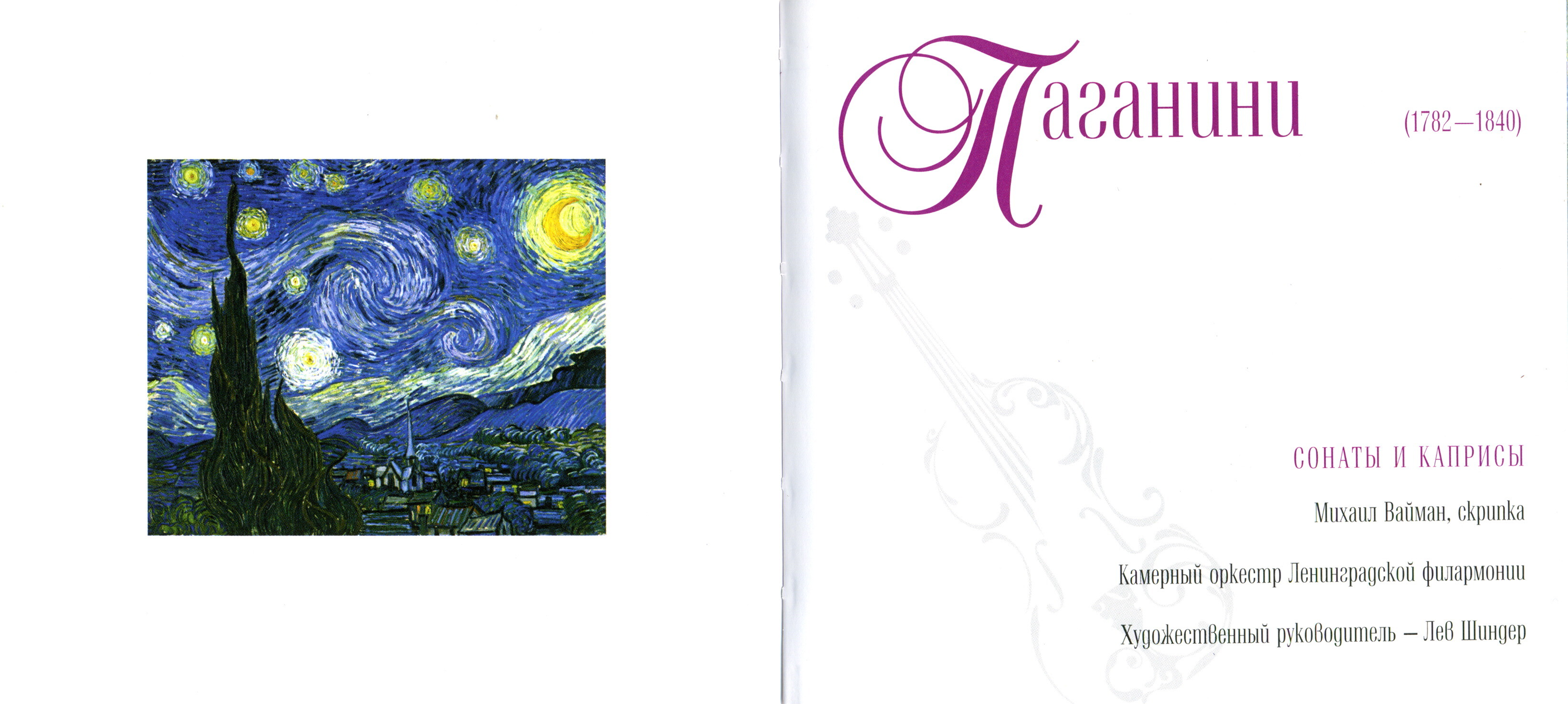 Niccolo Paganini - Никколло Паганини - Сонаты и каприсы (серия "Великие композиторы - Коллекция классики от "КП". Том 1.)