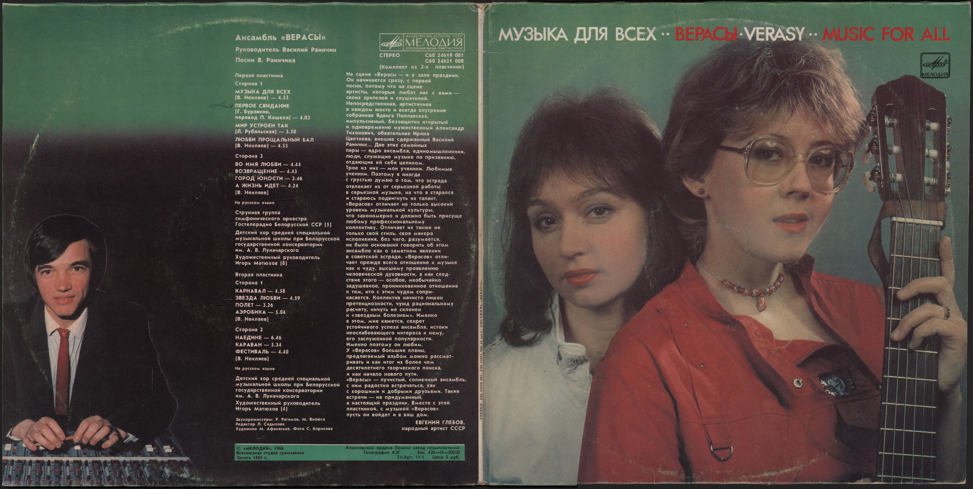 Верасы. Музыка для всех (2LP)