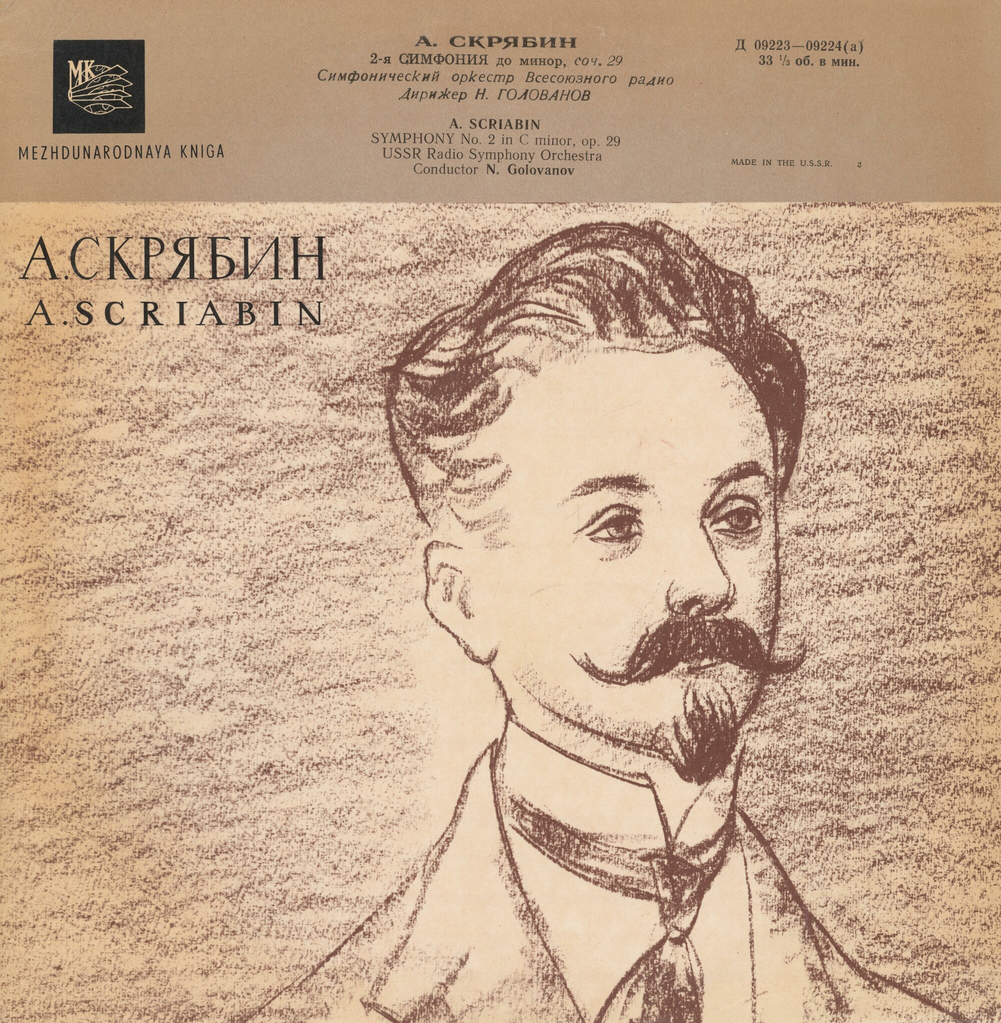 А. СКРЯБИН (1872–1915): Симфония № 2 до минор, соч. 29 (Н. Голованов)