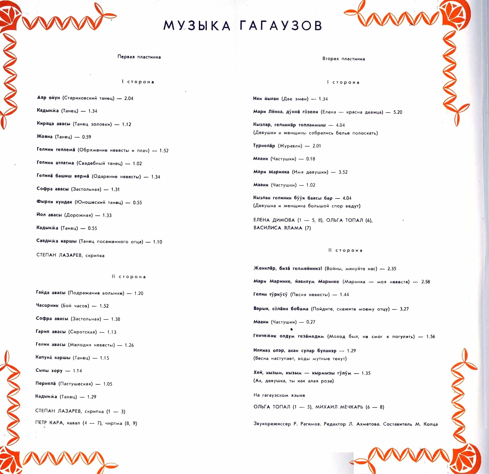 Музыка гагаузов