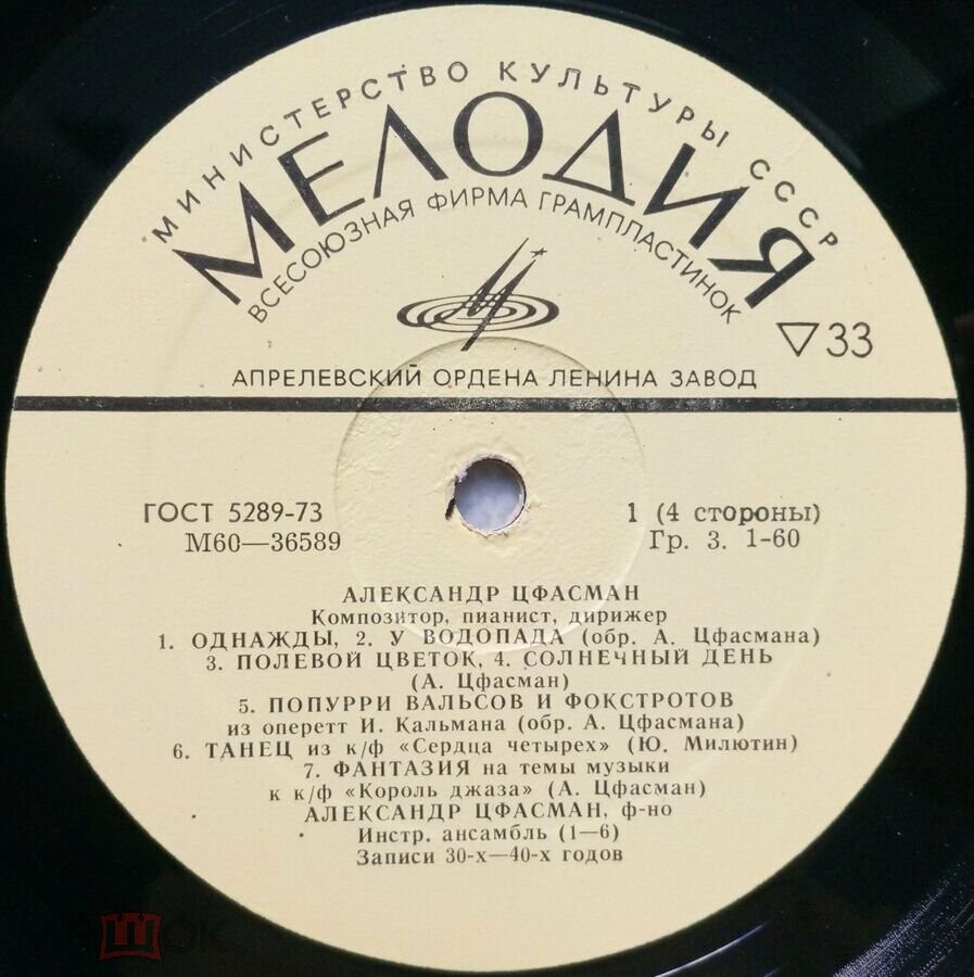 Александр Цфасман. Композитор, пианист, дирижер