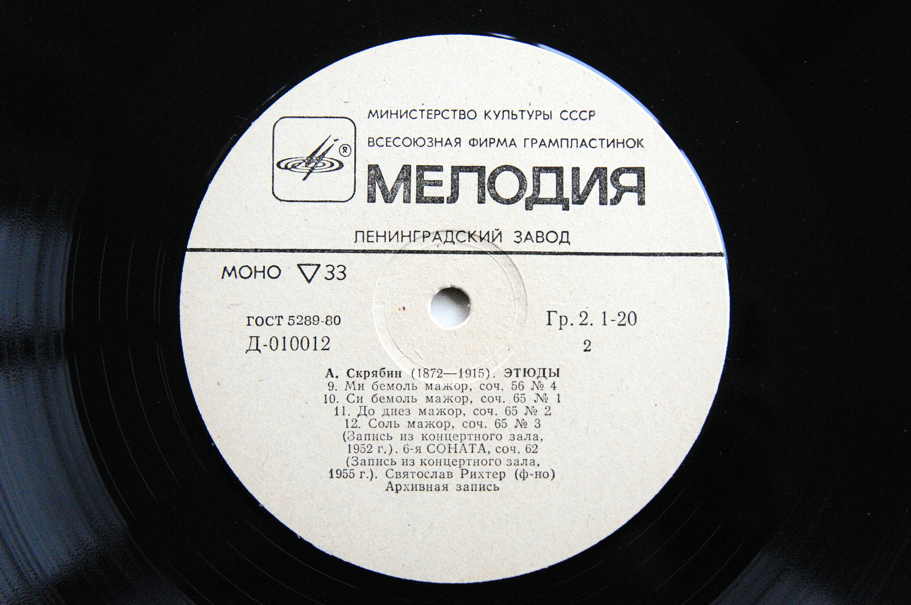 А. СКРЯБИН 12 этюдов, Соната № 6.   С. Рихтер