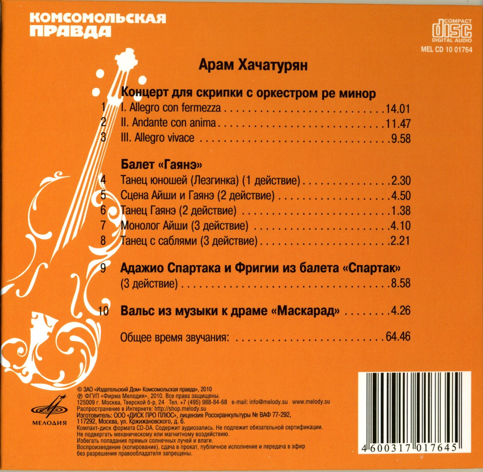 Арам Хачатурян - Спартак (серия "Великие композиторы - Коллекция классики от "КП". Том 6)