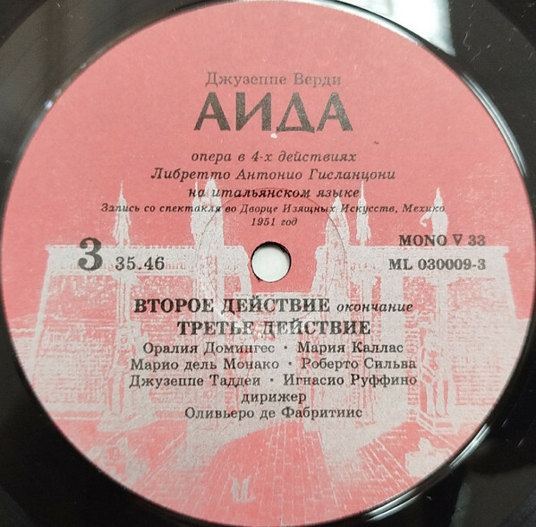 Дж. ВЕРДИ. "Аида". ("Giuseppe Verdi Complete", № 27)