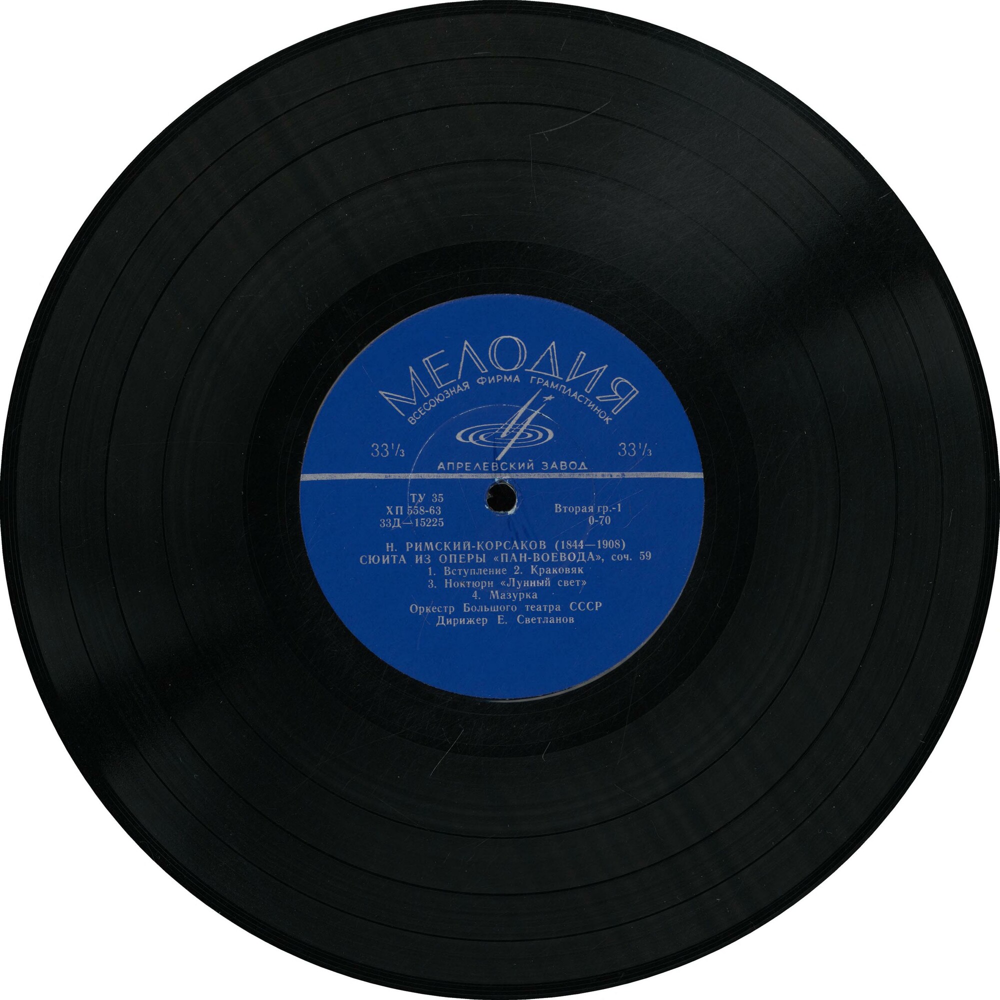 Н. РИМСКИЙ-КОРСАКОВ Сюиты из опер "Пан-Воевода" и "Снегурочка"