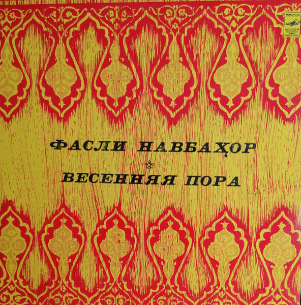 Таваккал КАДЫРОВ. «Весенняя пора»