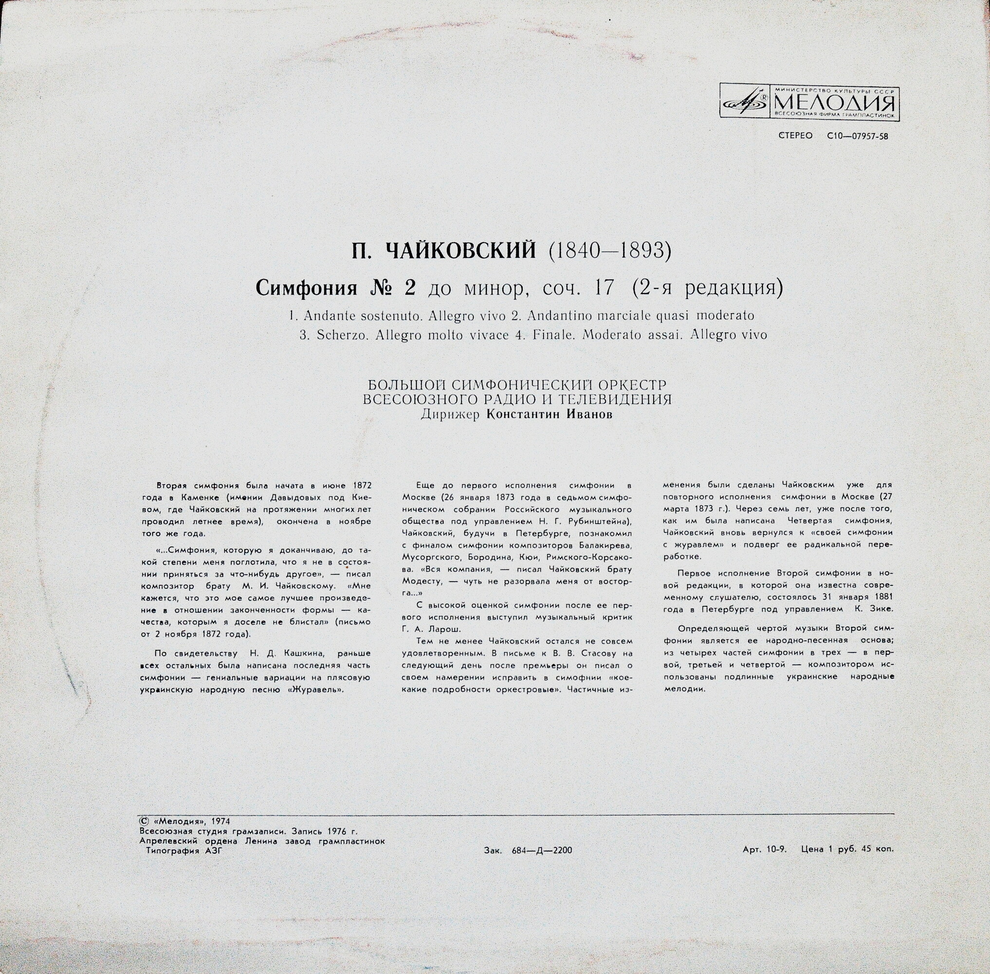 П. ЧАЙКОВСКИЙ. Симфония № 2 до минор, соч. 17, 2-я редакция (К. Иванов)
