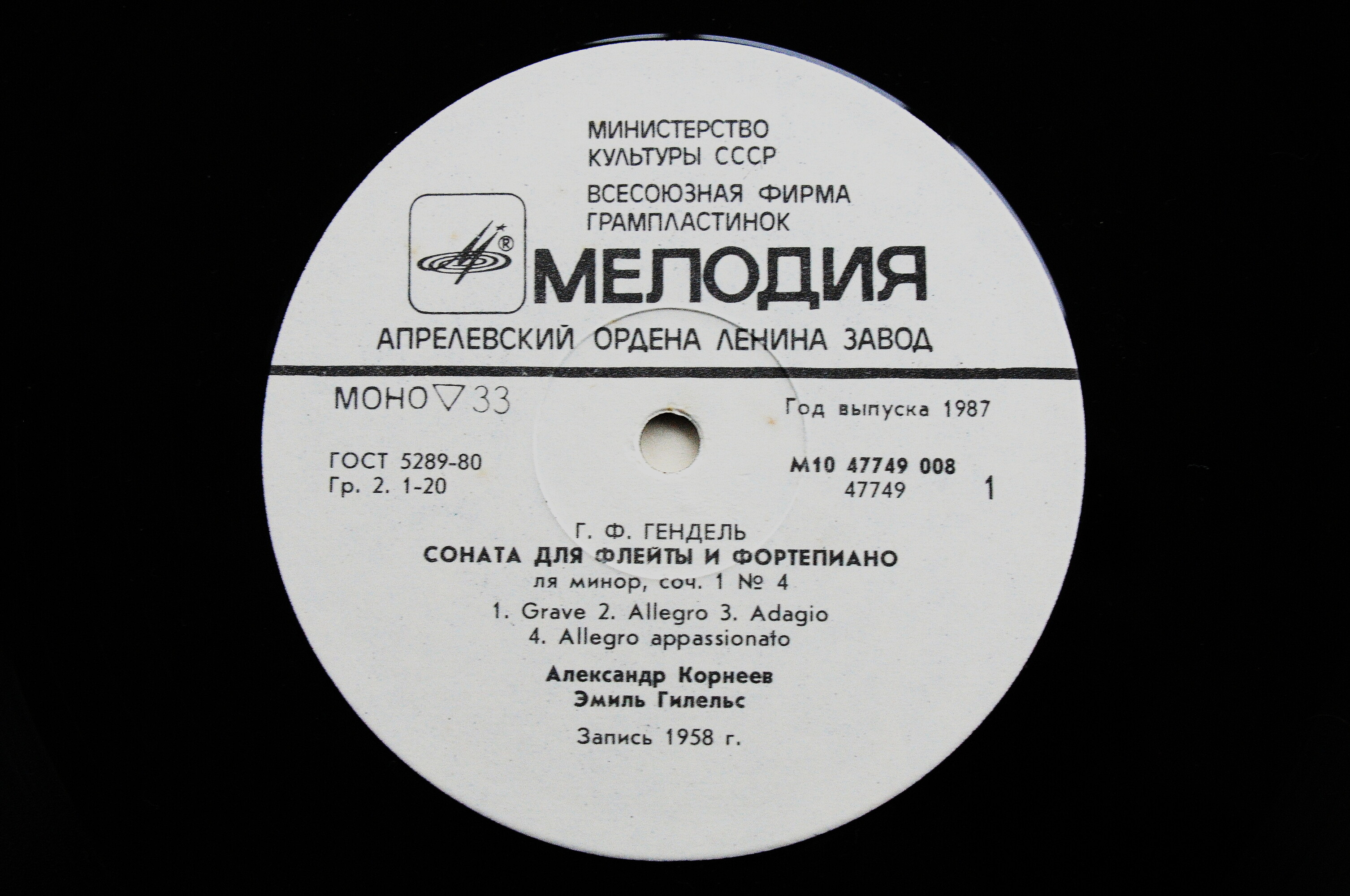 Г. Ф. ГЕНДЕЛЬ, Ф. ШУБЕРТ.   Корнеев, Гилельс