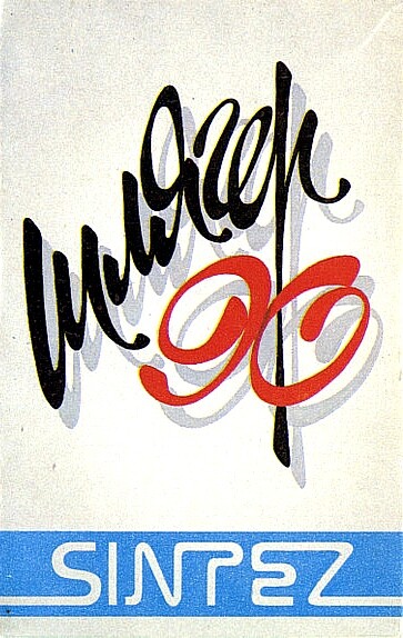 Шлягер 90