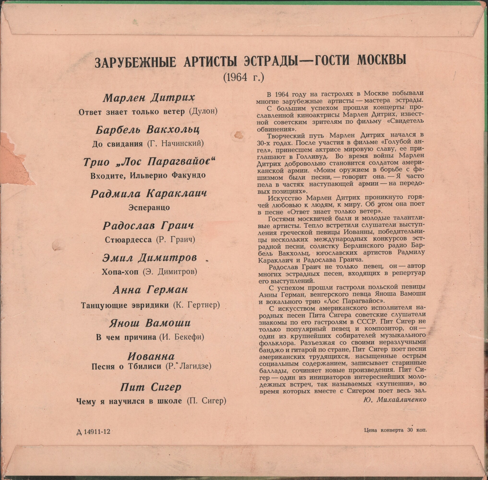 ЗАРУБЕЖНЫЕ АРТИСТЫ ЭСТРАДЫ — ГОСТИ МОСКВЫ (1963–1964 гг.)