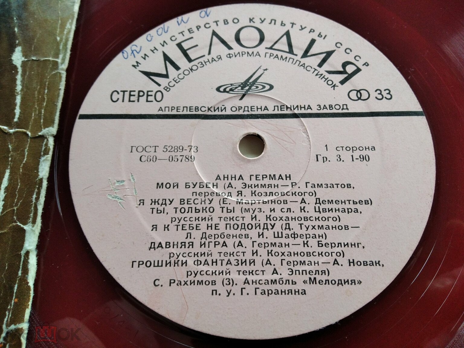 Анна Герман