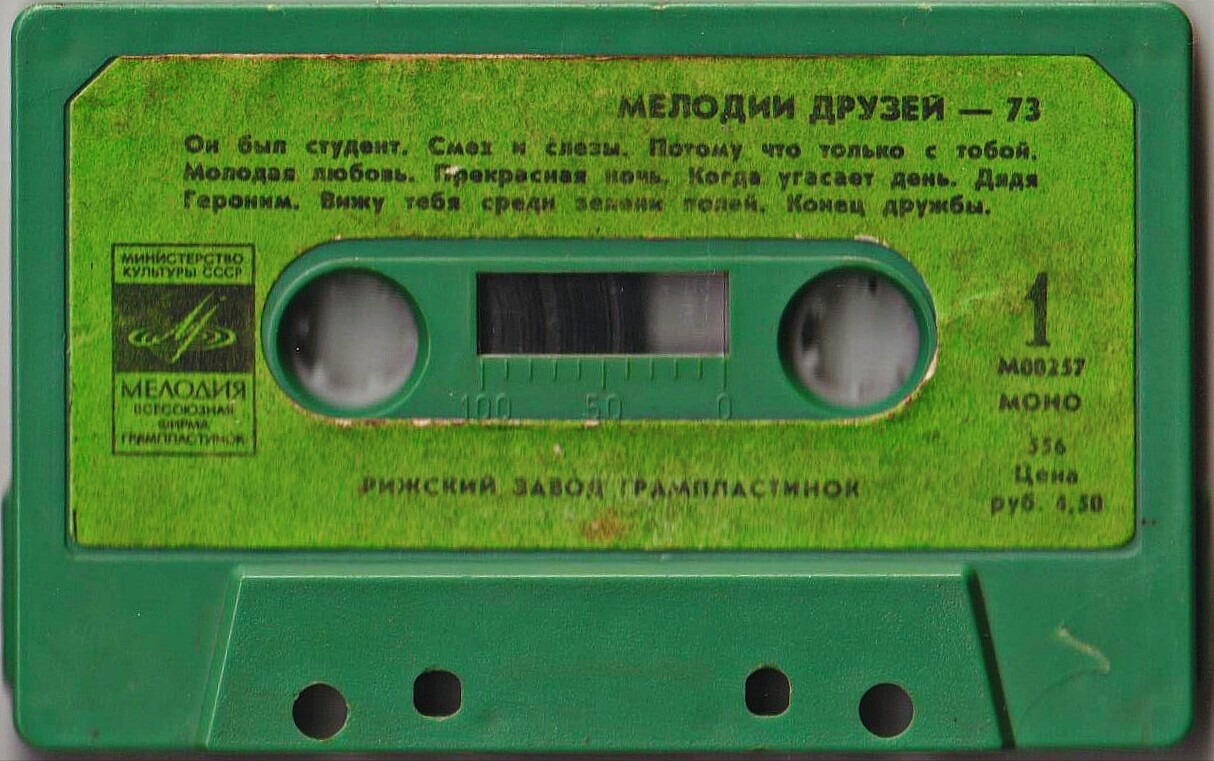 Мелодии друзей — 73
