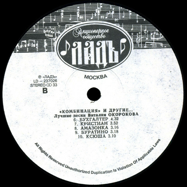 Группа «Комбинация» и другие... «Лучшие песни Виталия Окорокова»